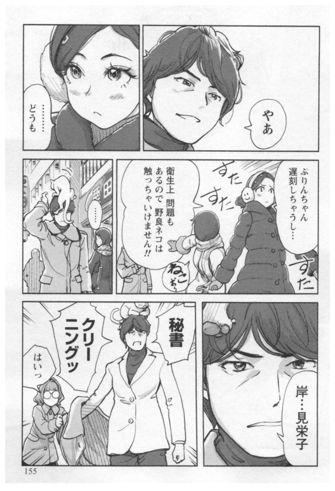 [Xiaowoo] Onna Shunin - Kishi Mieko 1 page 157 full