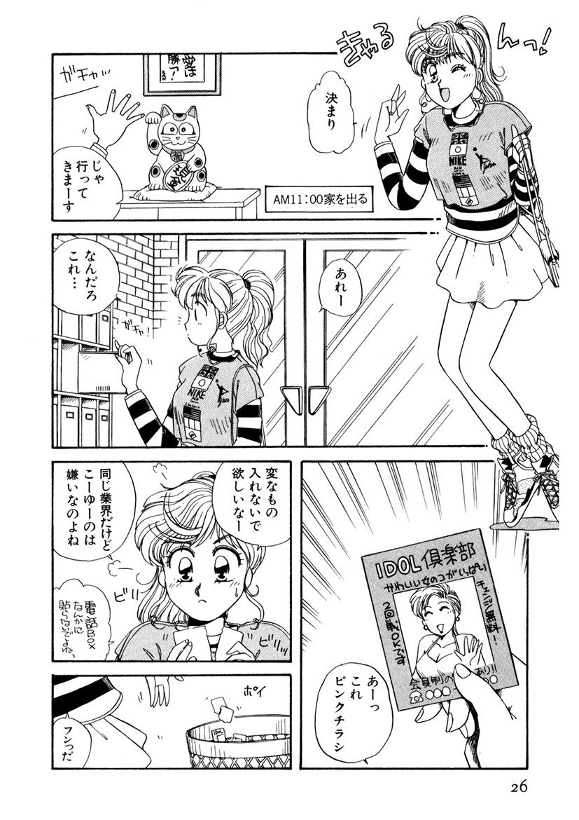 [うにぁぼ] ＰＩＮＫちゃんＶ＜エンジョイソープランド！＞ch1-15 page 27 full