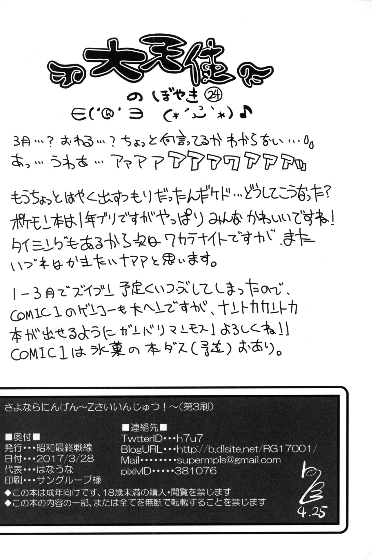 (COMIC1☆11) [Showa Saishuu Sensen (Hanauna)] Sayonara Ningen ~Z Saiinjutsu!~ (Pokémon Sun & Moon) page 25 full