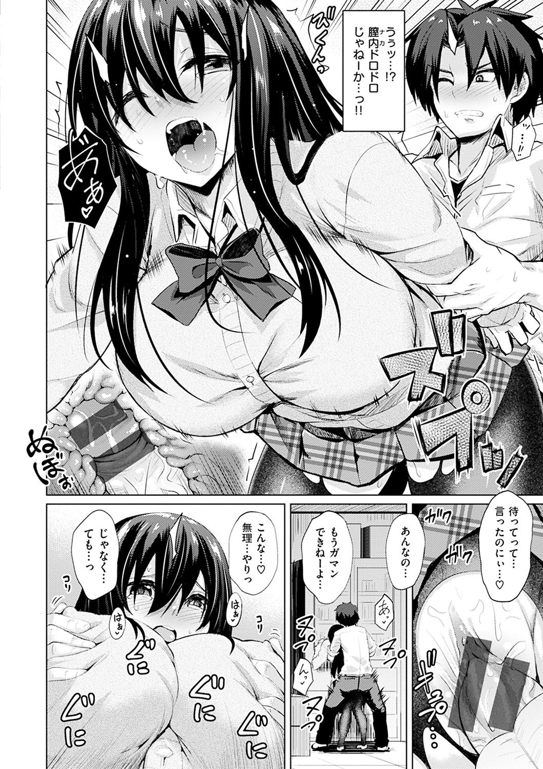 [Koppe] Amatoro Syrup - Sweet Melty Love-Syrup. [Digital] page 55 full