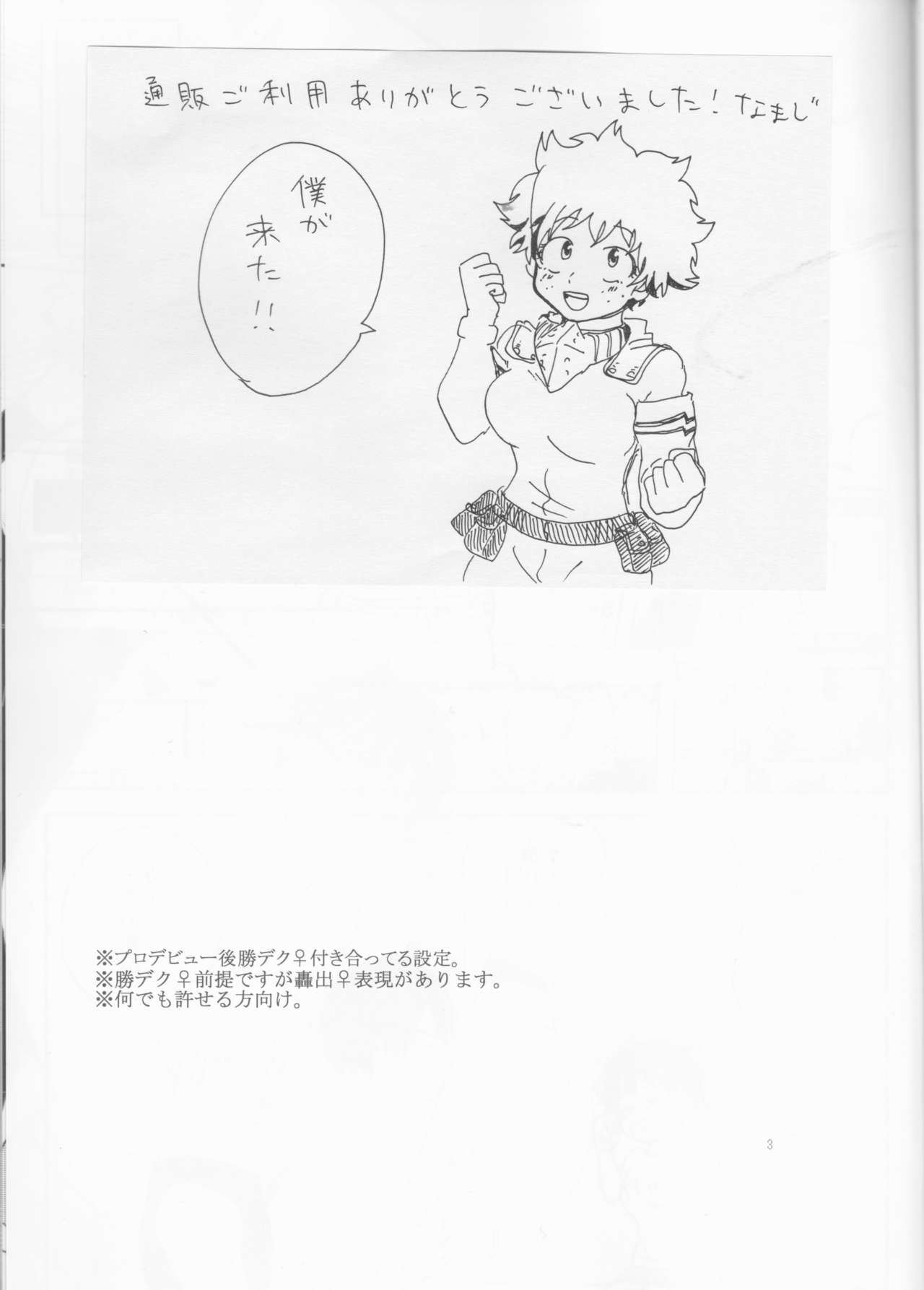 [Namaji] ]Katsu deku ♀ zentei yopparatta orijin no hanashi (Boku no Hero Academia) page 2 full