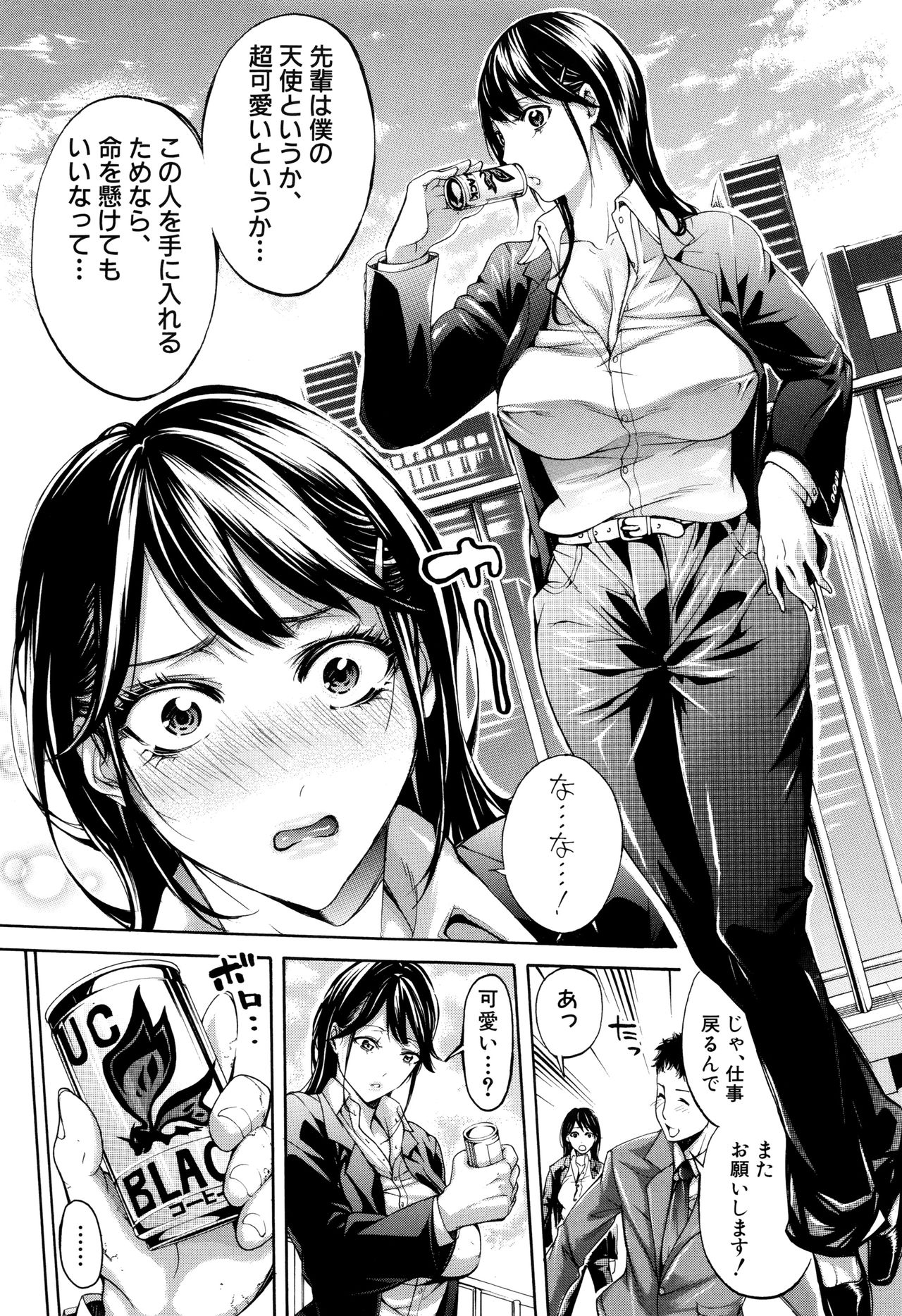 [Brother Pierrot] Hataraku Onna no Ureta Ase page 9 full