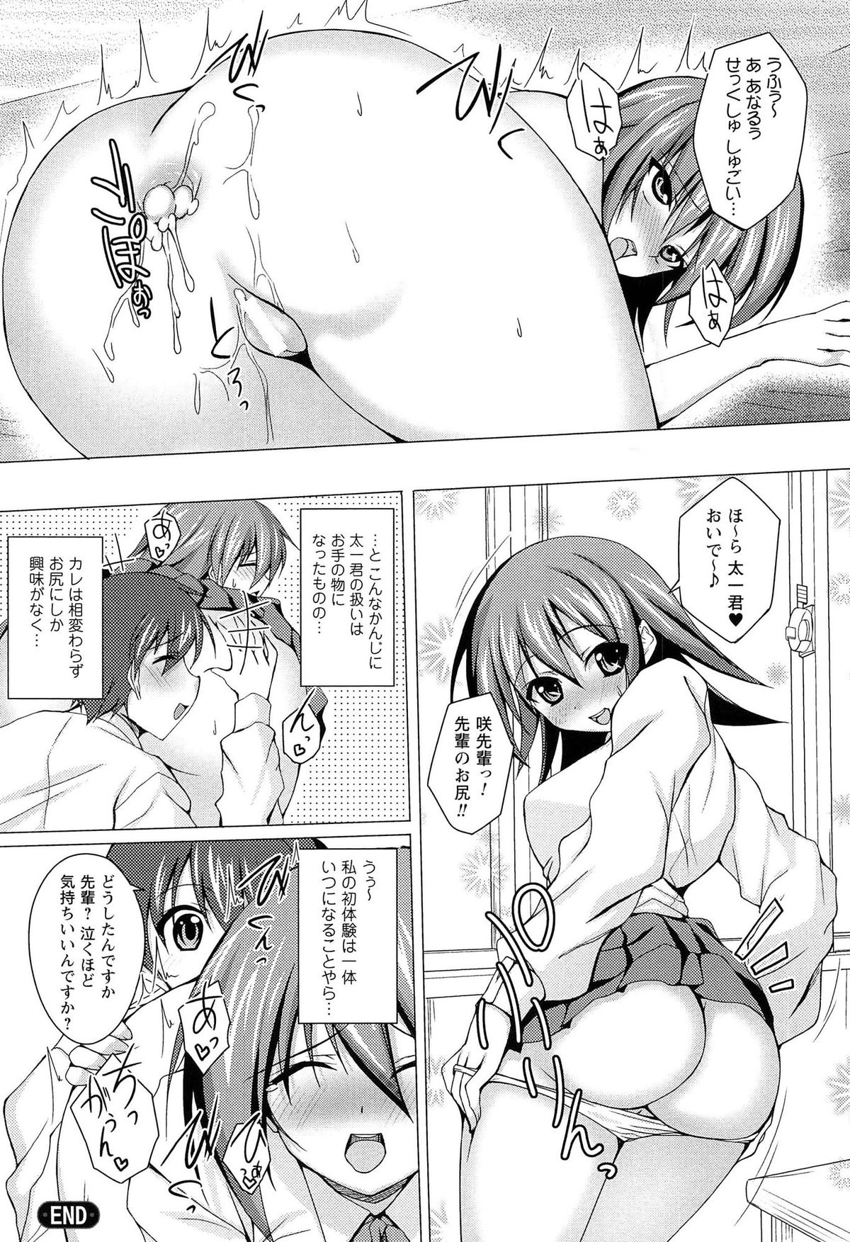 [Takeda Aranobu] Hime Hame Trip page 64 full