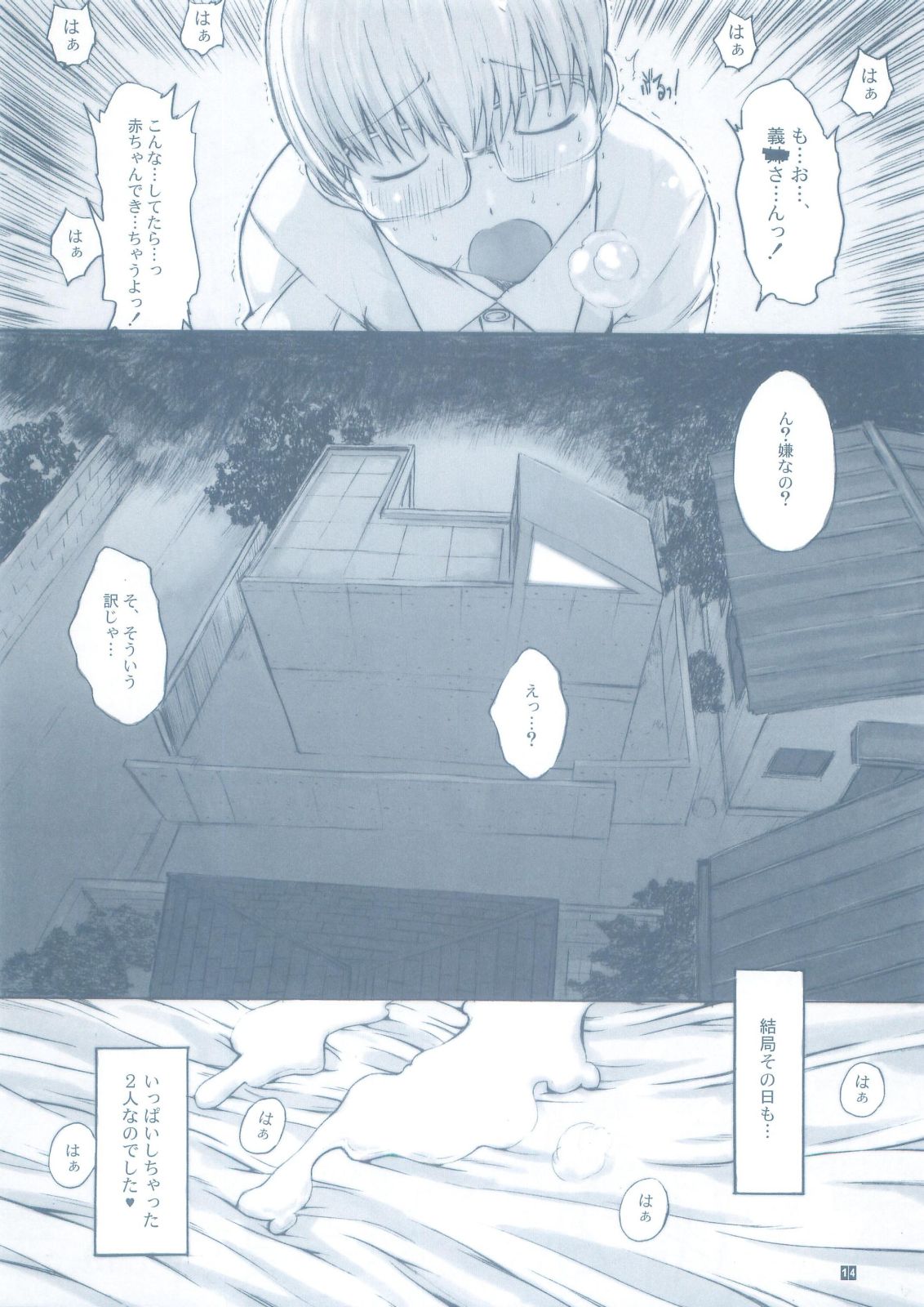 (C83) [Kino Manga Sekkeishitsu (Kino Hitoshi)] Onee-san to Boku. OMAKEOMATOME page 16 full