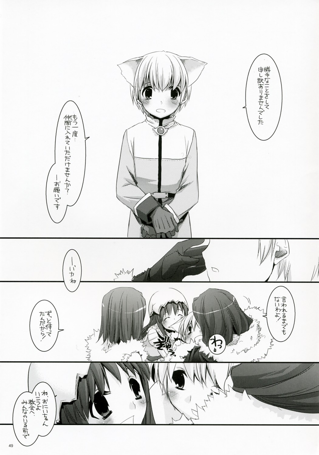 (C73) [Digital Lover (Nakajima Yuka)] D.L. Action 41 (Ragnarok Online) page 48 full