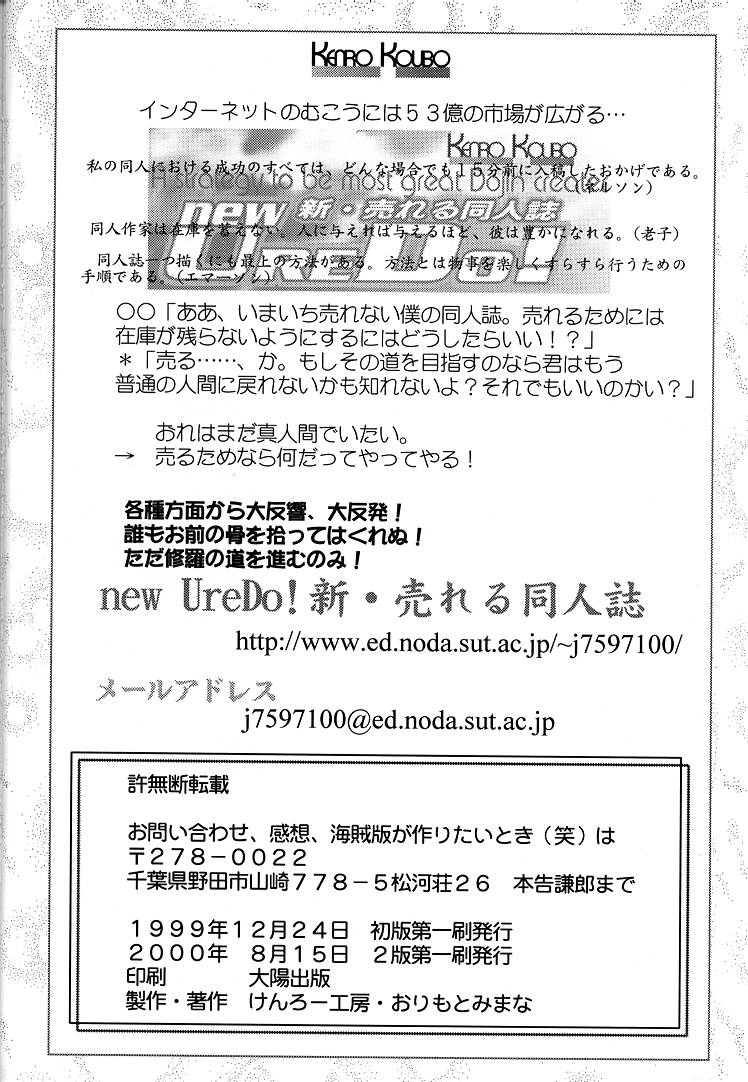 (C57) [Kenro Koubo (Orimoto Mimana)] Misa Only 3 (Mahou Shoujo Pretty Sammy) page 37 full
