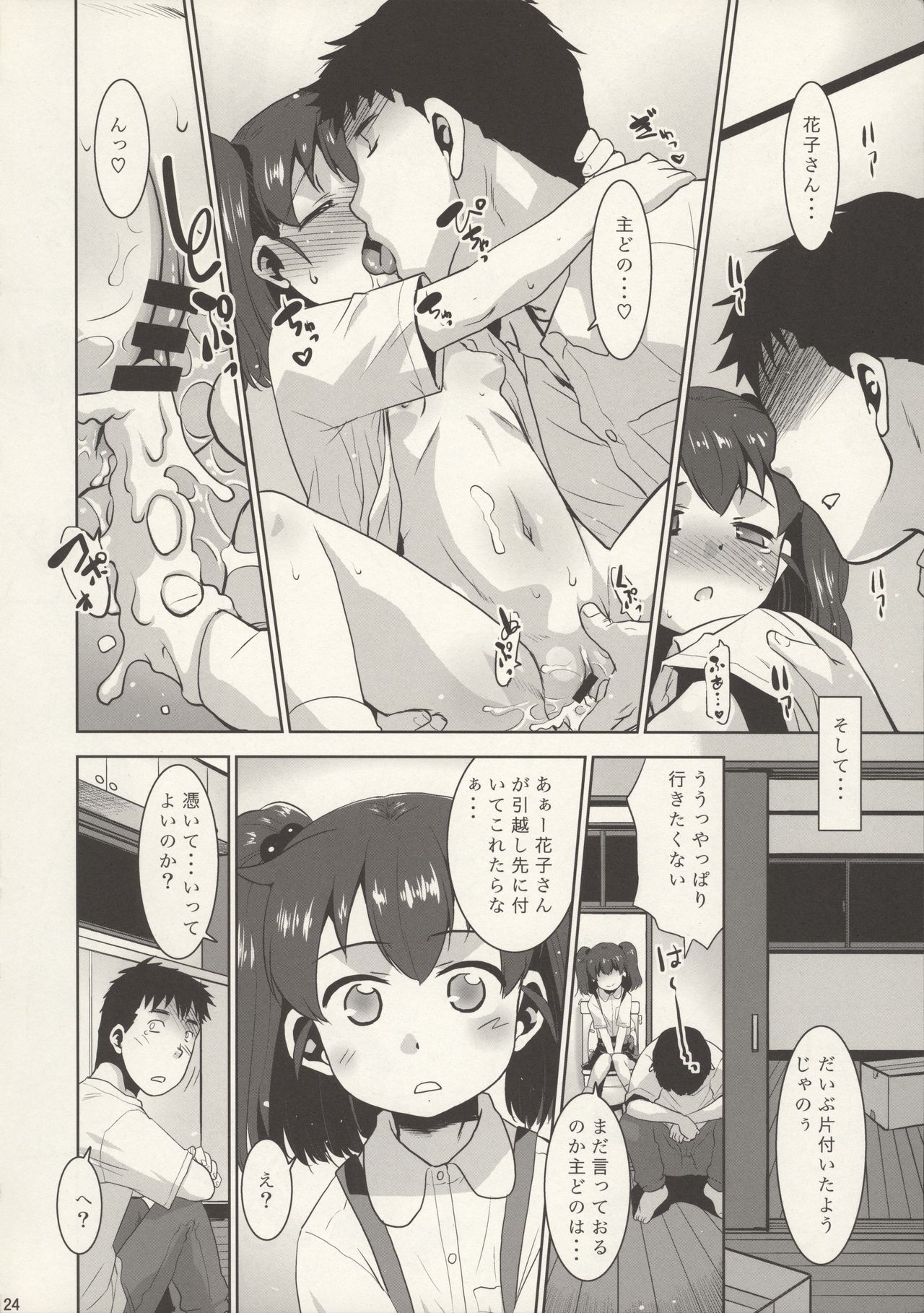 (COMIC1☆13) [T.4.P (Nekogen)] Uchi no Toile no Hanako-san page 24 full