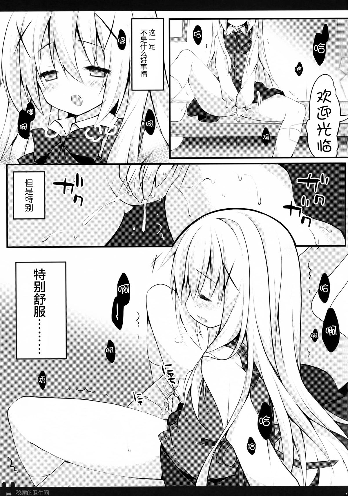 (COMIC1☆9) [Public bath (Izumi Yuhina)] Himitsu no Toilet (Gochuumon wa Usagi desu ka?) [Chinese] [CE家族社] page 12 full