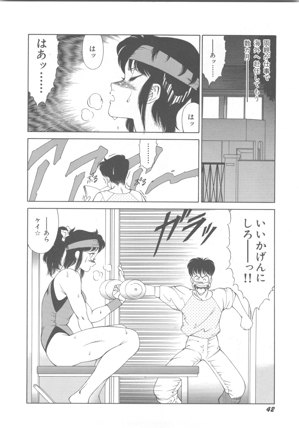 [Okuhira Tetsuo] Dangerous Sister page 46 full