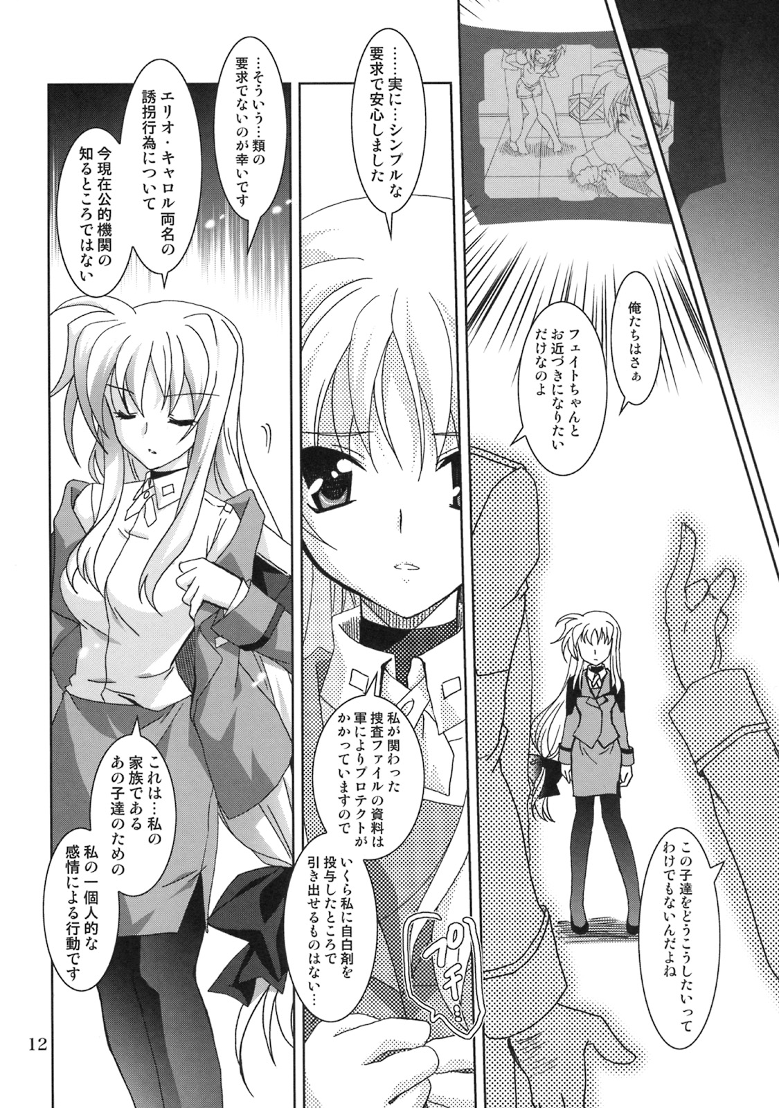 (C75) [PLUM (Kanna)] Mahou Shoujo Magical SEED QUOD (Mahou Shoujo Lyrical Nanoha) page 11 full