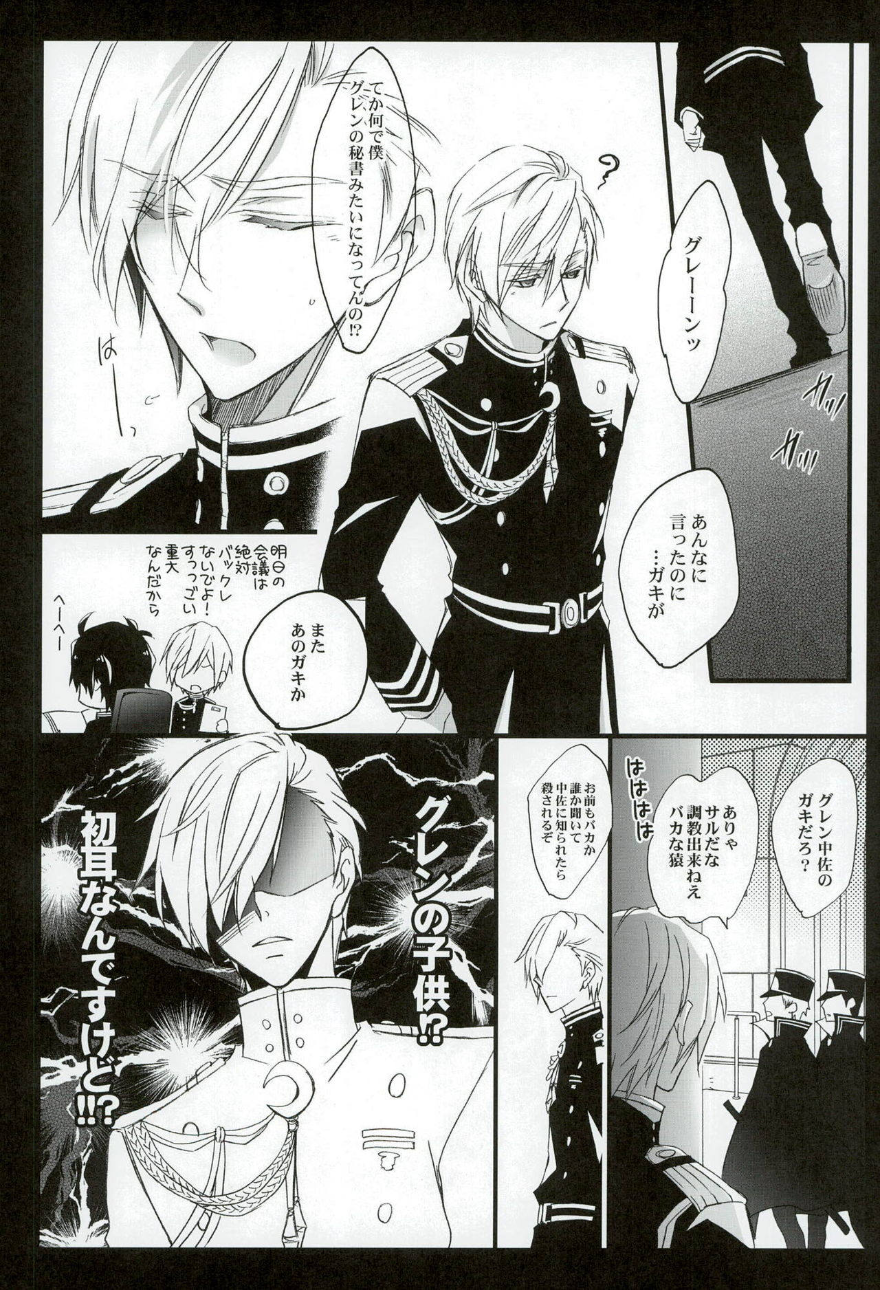 (Shuumatsu no Yogen) [Tsubaki-cafe (Tsubakiya Iori)] Ijippari no Kudokikata (Owari no Seraph) page 5 full