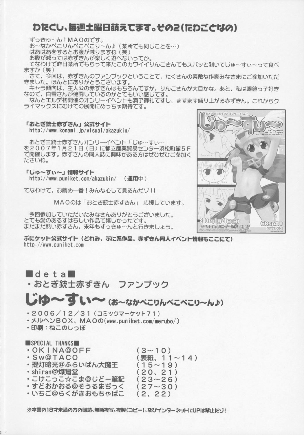 (C71)[Märchen Box (Various)] Juicy (Otogi-Juushi Akazukin) page 33 full