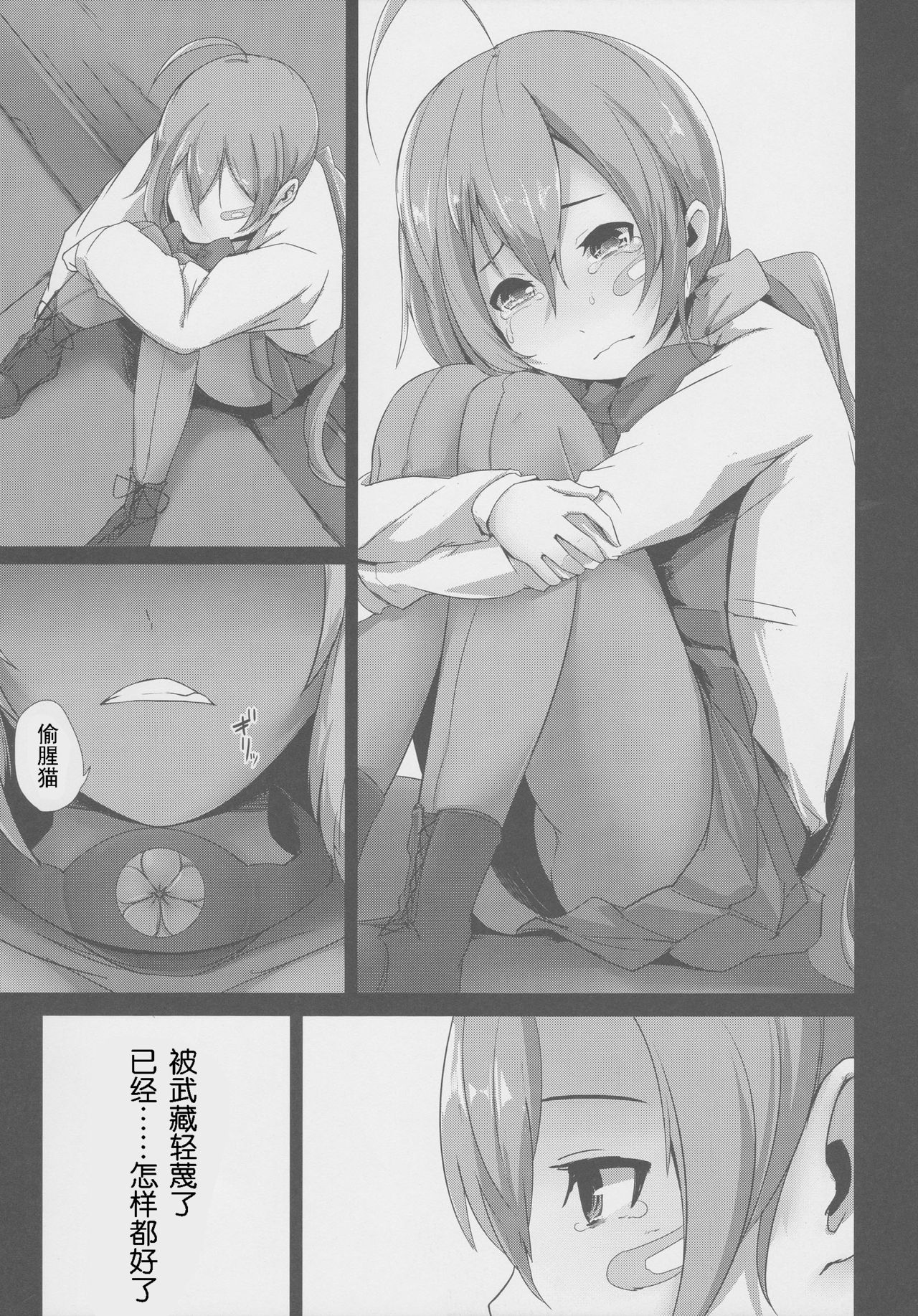 (C90) [Depression (Kirieppa)] Shiawase Juunana Fukou na Juukyuu (Kantai Collection -KanColle-) [Chinese] [靴下汉化组] page 14 full