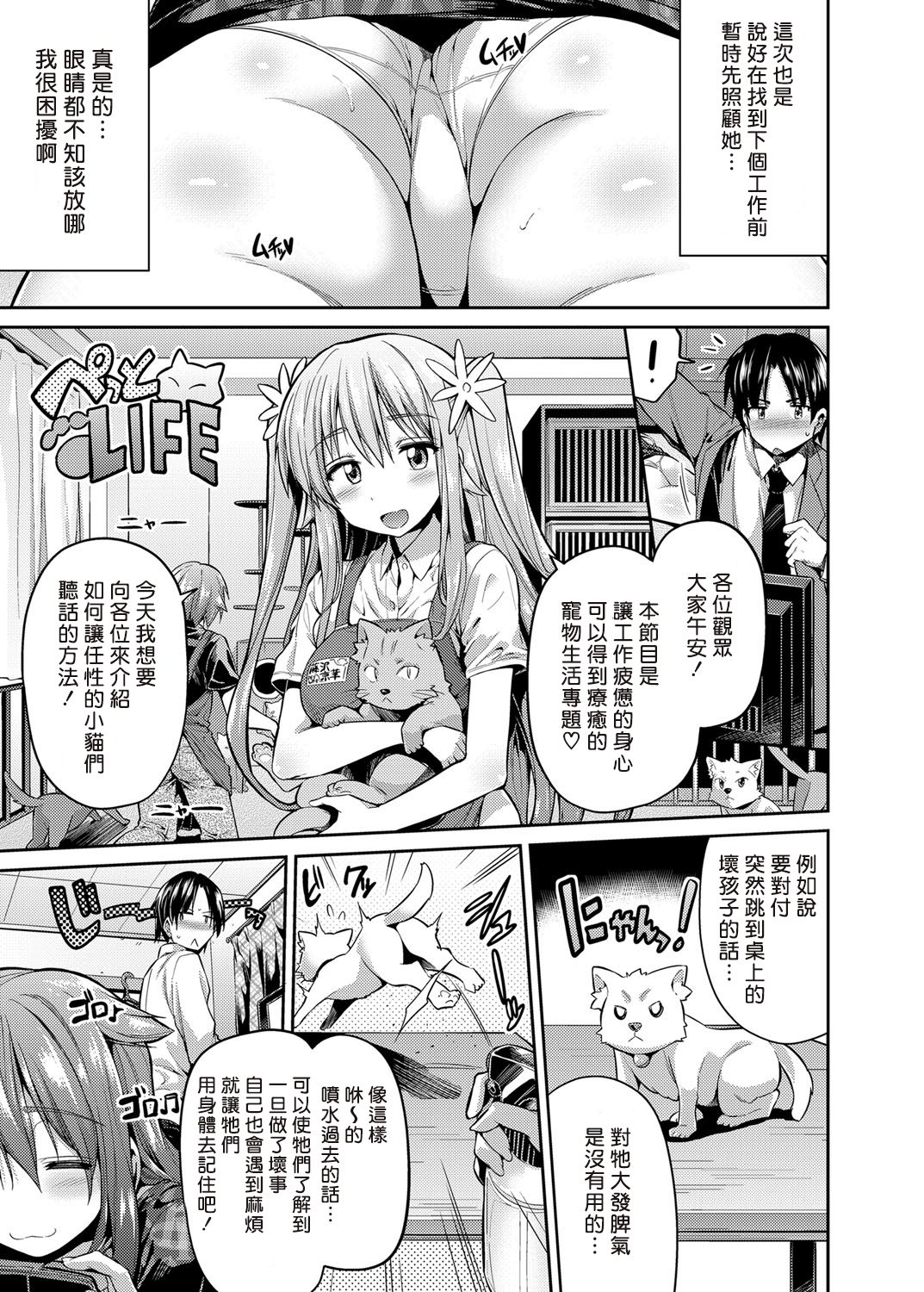 [Hinotsuki Neko] Pet na Ane no Shitsukekata (COMIC Grape Vol. 24) [Chinese] [Sona56個人漢化] [Digital] page 3 full