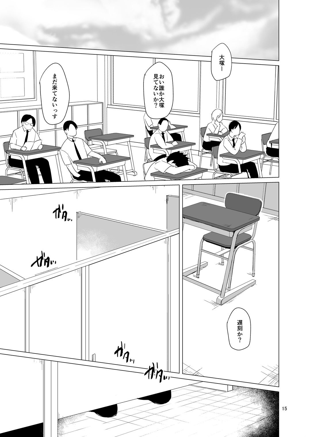 [DryR (Urakuso)] Josou Danshi ga Chikan ni Okasareru made no 3 Hiai [Digital] page 16 full