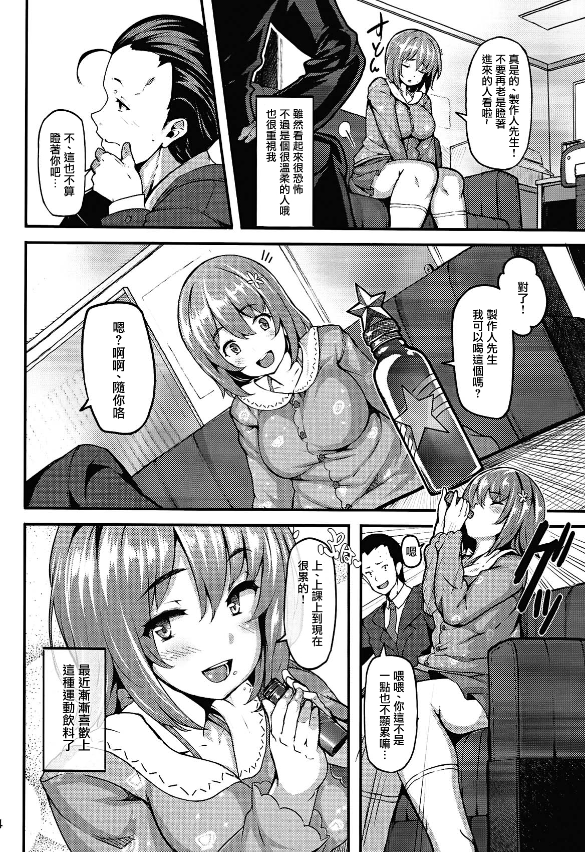 (C86) [LAMINARIA (Shiokonbu)] Sweet Poison (THE IDOLM@STER CINDERELLA GIRLS) [Chinese] [无毒汉化组] page 5 full