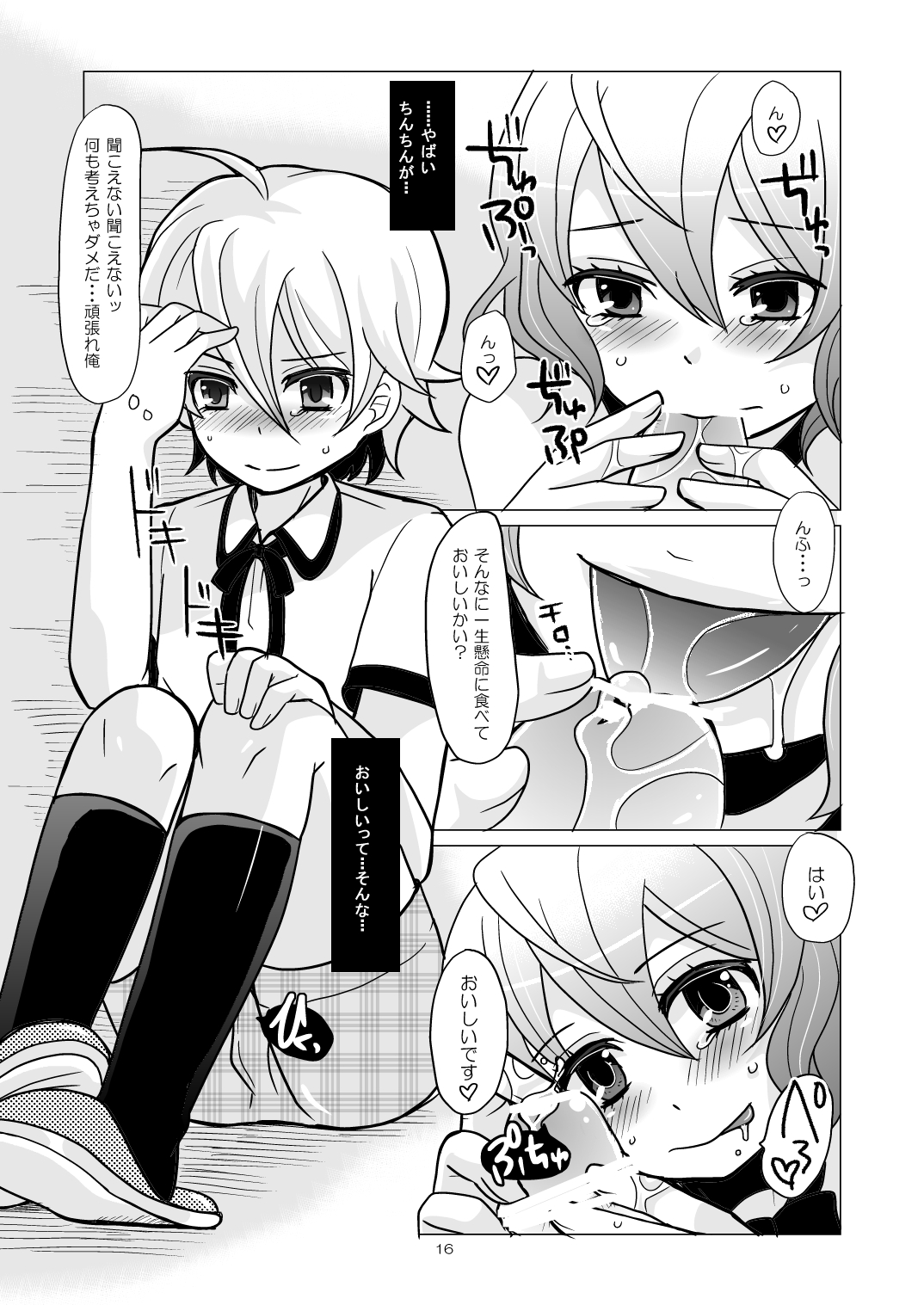 [P-ME (Sakai Ringo)] Chocolate page 15 full