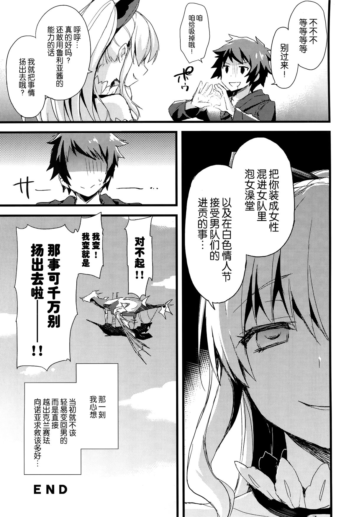 (CSP6) [AYUEST (Ayuya)] 24h Kikuushi-sama ni Kanpai (GranBlue Fantasy) [Chinese] [屏幕髒了漢化組] page 19 full