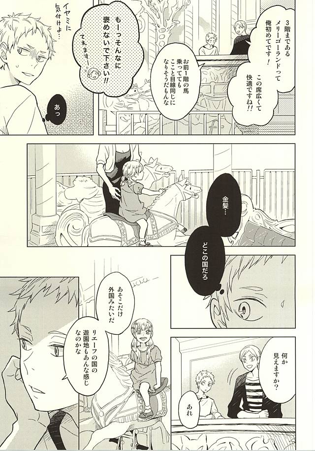 (RTS!!5) [100k (Matsumoto Miyoko)] Sayonara Merry-go-round (Haikyuu!!) page 19 full