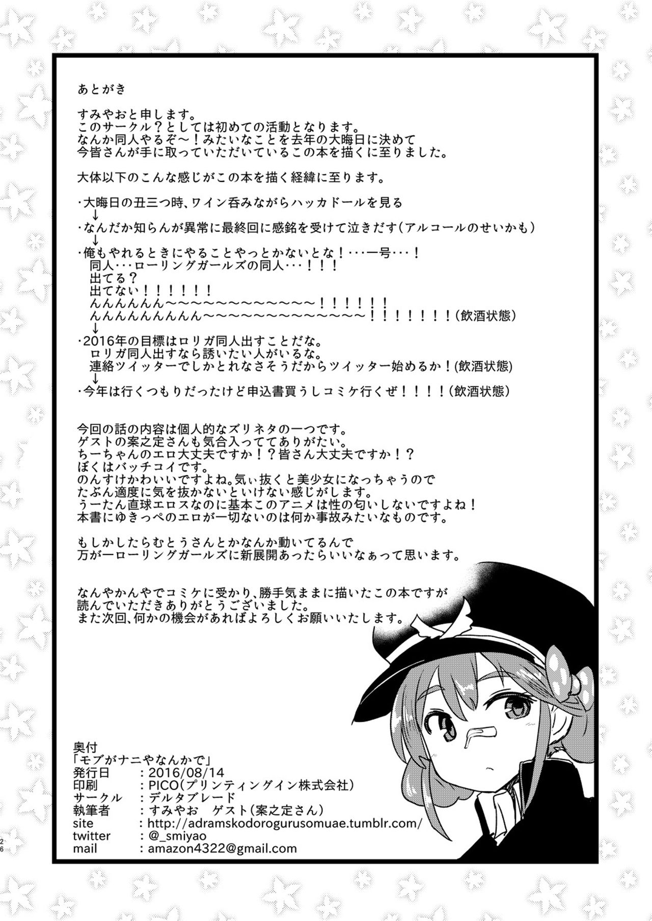 [Delta Blade (Sumiyao)] Mob ga Nani ya Nanka de (Rolling Girls) [Chinese] [沒有漢化] [Digital] page 26 full