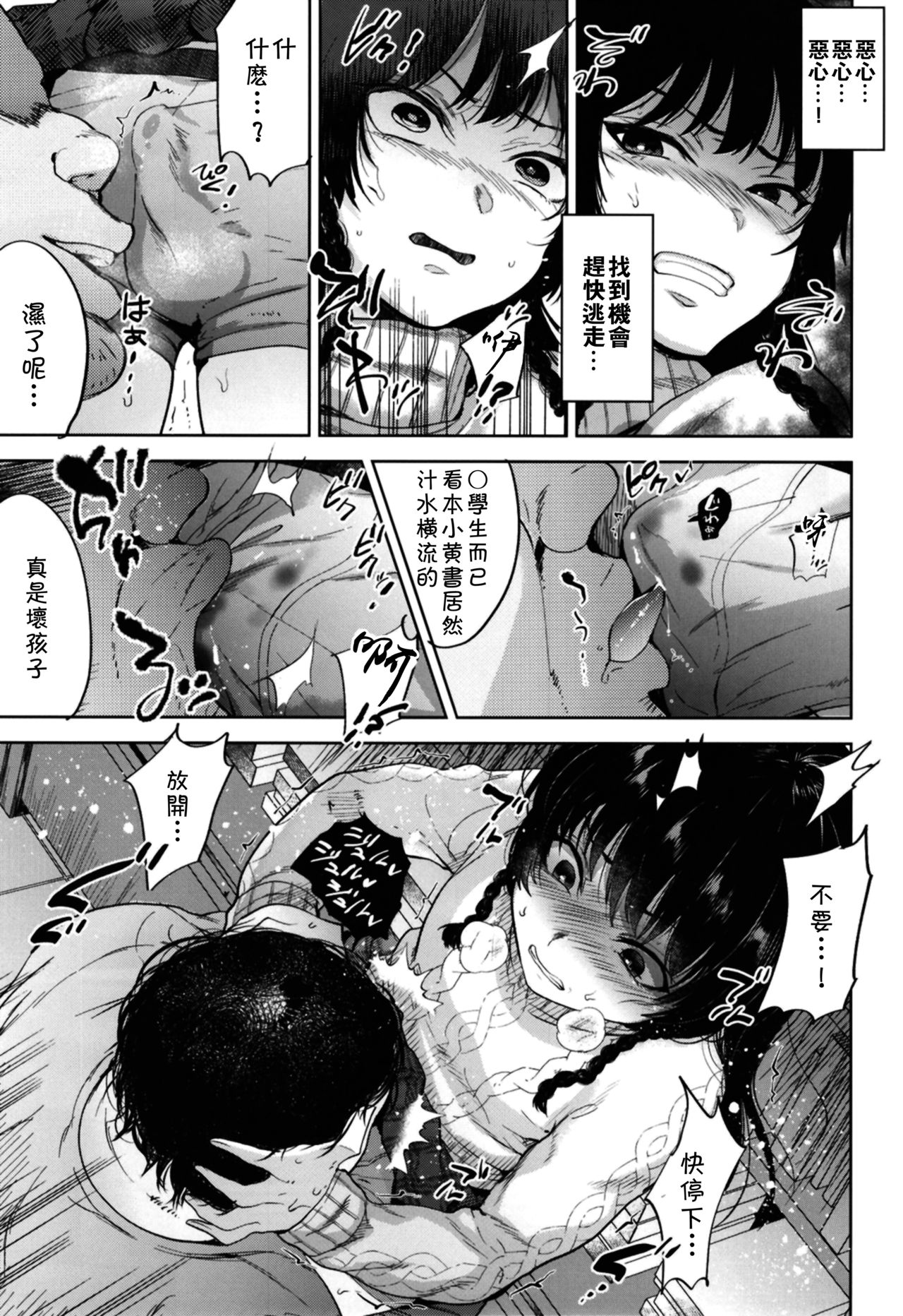 [Seki Sabato (Tsukuru)] Manbiki Josou Shounen Oshioki Fuck [Chinese] [theoldestcat汉化] [Digital] page 13 full