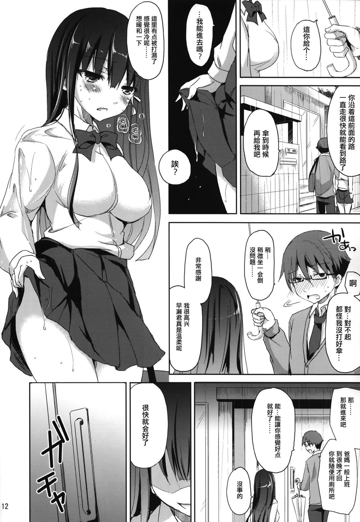 (CSP6) [Consava (Himeno Komomo)] Sore wa Zankoku na Akuma no Mitsu [Chinese] [无毒汉化组] page 12 full