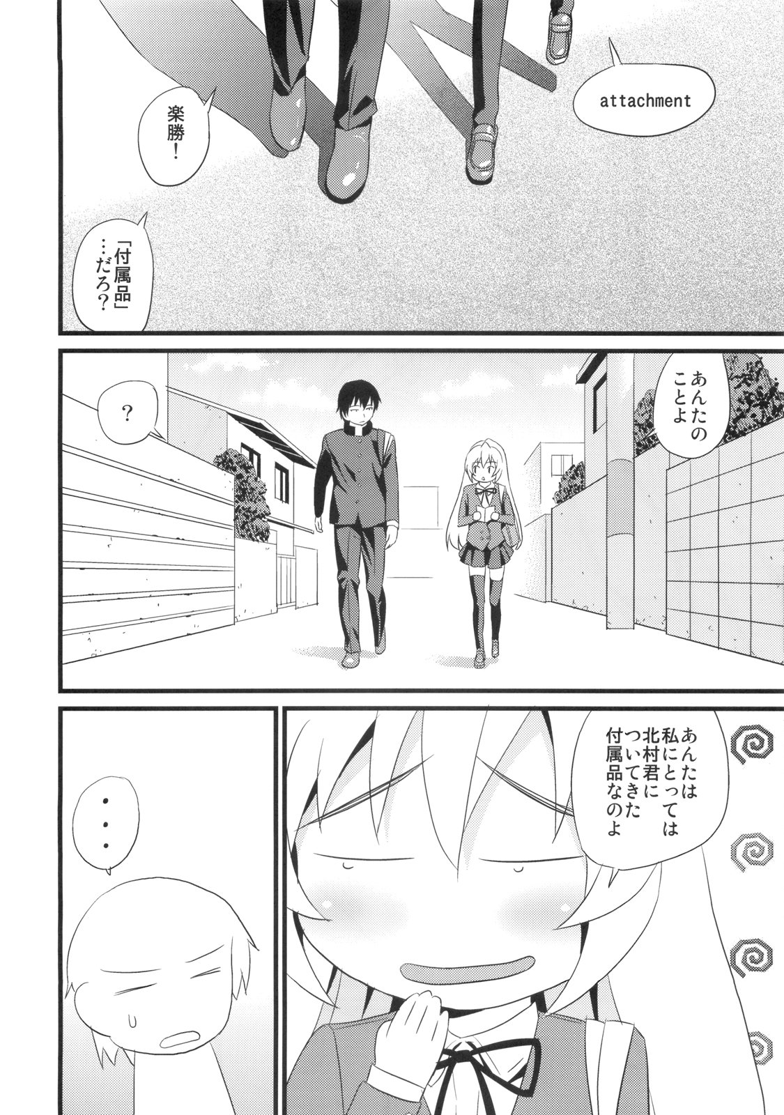 (SC42) [Maniac Street (Black Olive)] ATTACHMENT (Toradora!) page 3 full