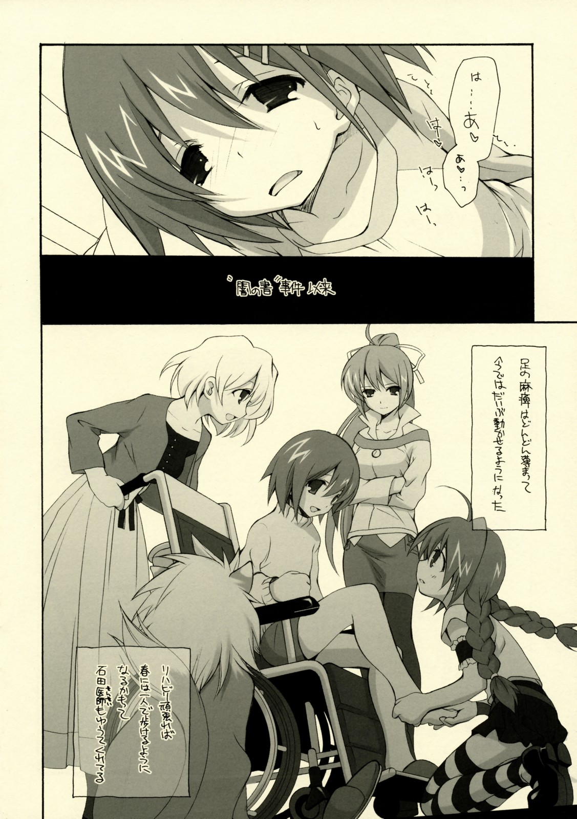 (C72) [Kyougetsutei (Miyashita Miki)] Citron Ribbon 11 (Mahou Shoujo Lyrical Nanoha) page 4 full