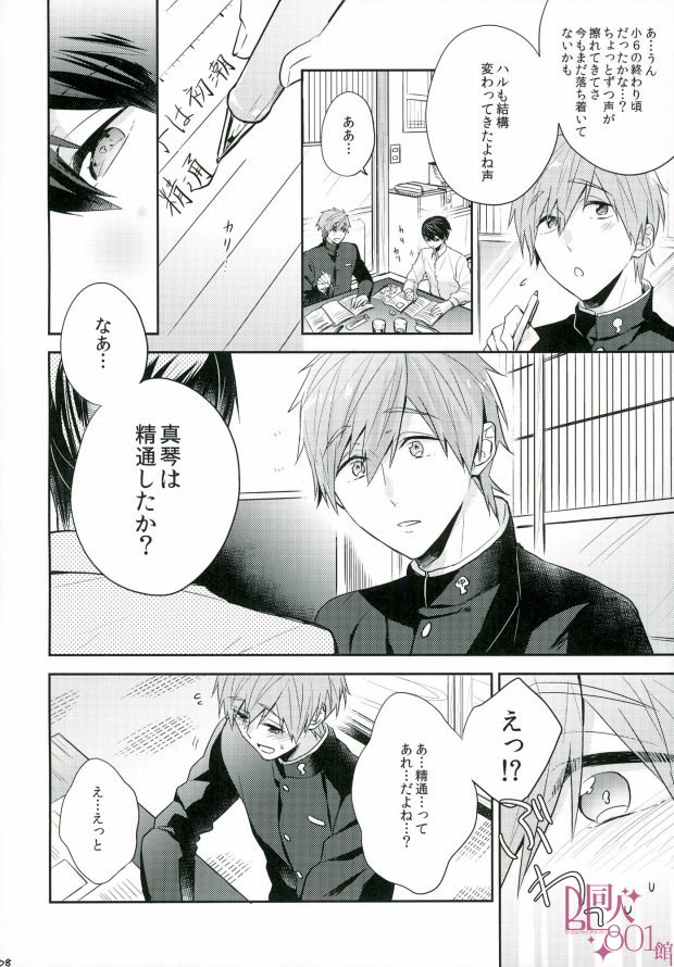 (C89) [CrashRush (Gesshi)] Bokura no seichouki (High☆Speed! -Free! Starting Days-) page 7 full