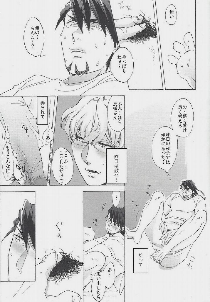 (C83) [UNKY (Unko Yoshida)] Toraman (TIGER & BUNNY) page 21 full