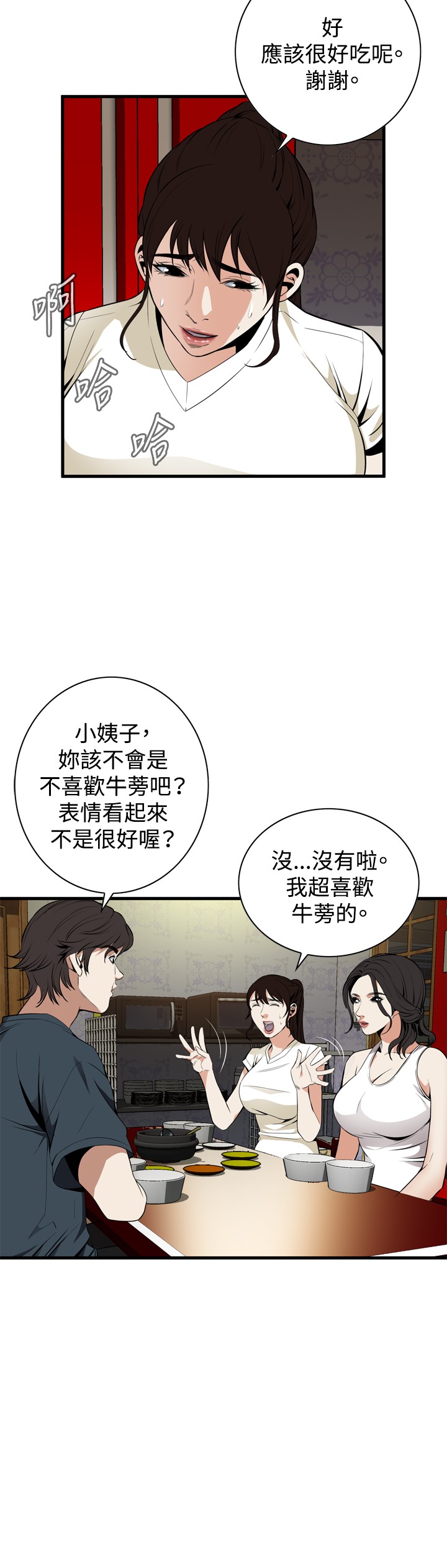 Take a Peek 偷窥 Ch.39~43 [Chinese] page 140 full