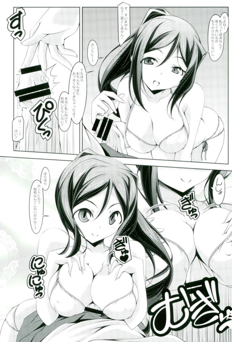 (C93) [Oremuha X (Kikuchi Tsutomu)] Yomigareu Kanan-jin (Love Live! Sunshine!!) page 8 full