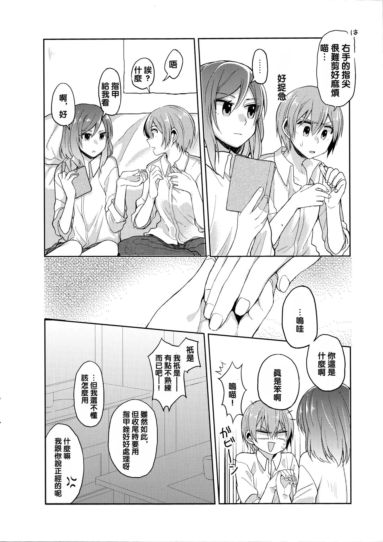 (C88) [Majihima (Bocha)] Tachiagare Shokun (Love Live!) [Chinese] [沒有漢化] page 4 full