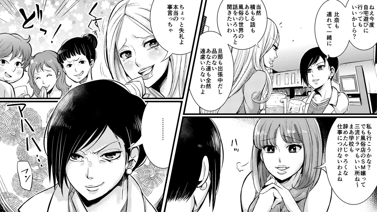 [Onna ni Yoru Onna e no Ryoujoku] Akuma no Dousoukai - Ijimerareta Fukushuu no Makuake page 3 full