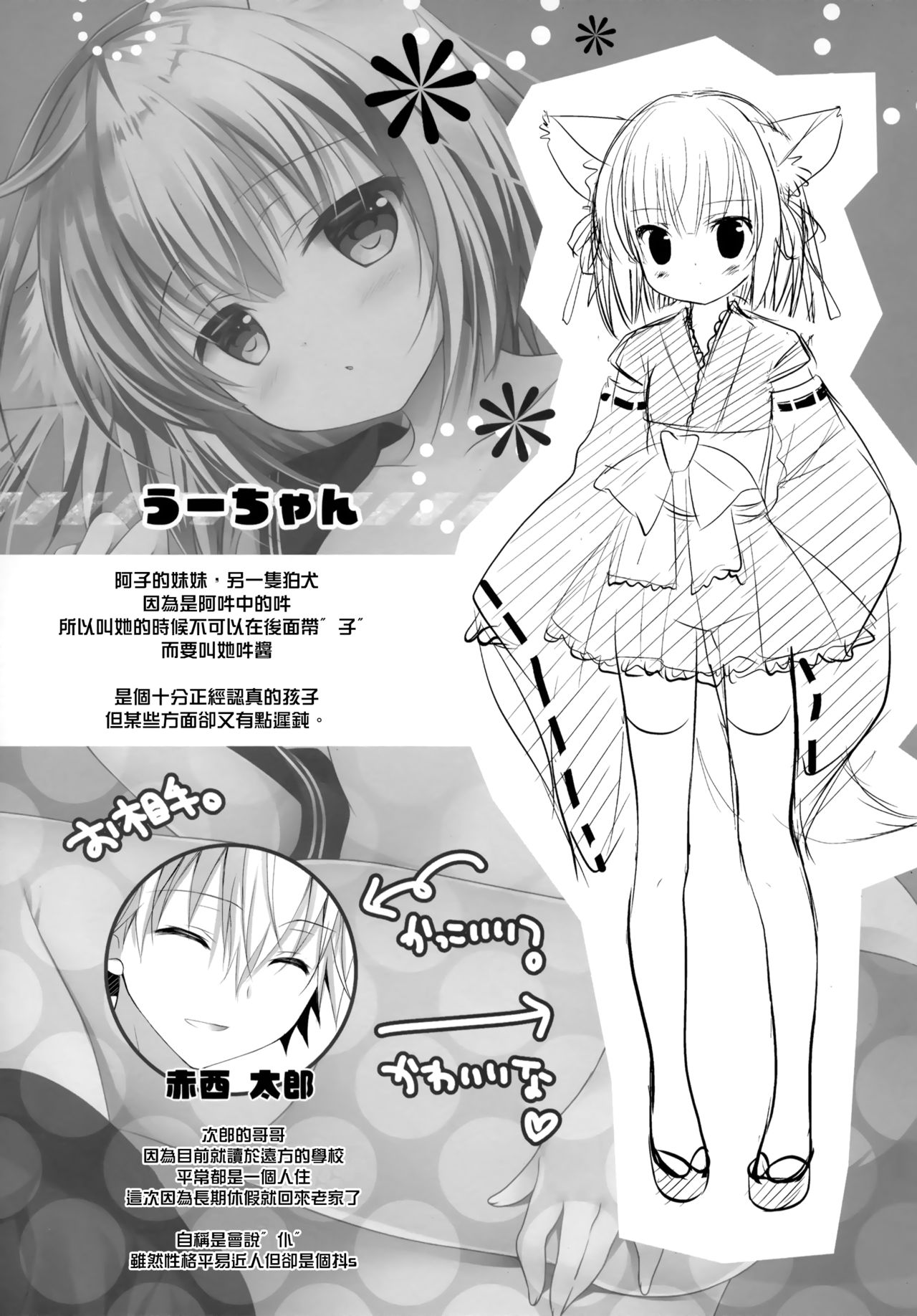 (C94) [MILK BAR (Shirogane Hina)] U no Tsuku JC to Kanojo. [Chinese] [無邪気漢化組] page 6 full