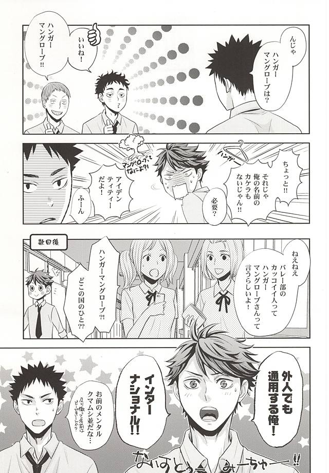 (RTS!!5) [lioil (Kawana Mario)] Zettai Ace !! Team:B (Haikyuu!!) page 33 full