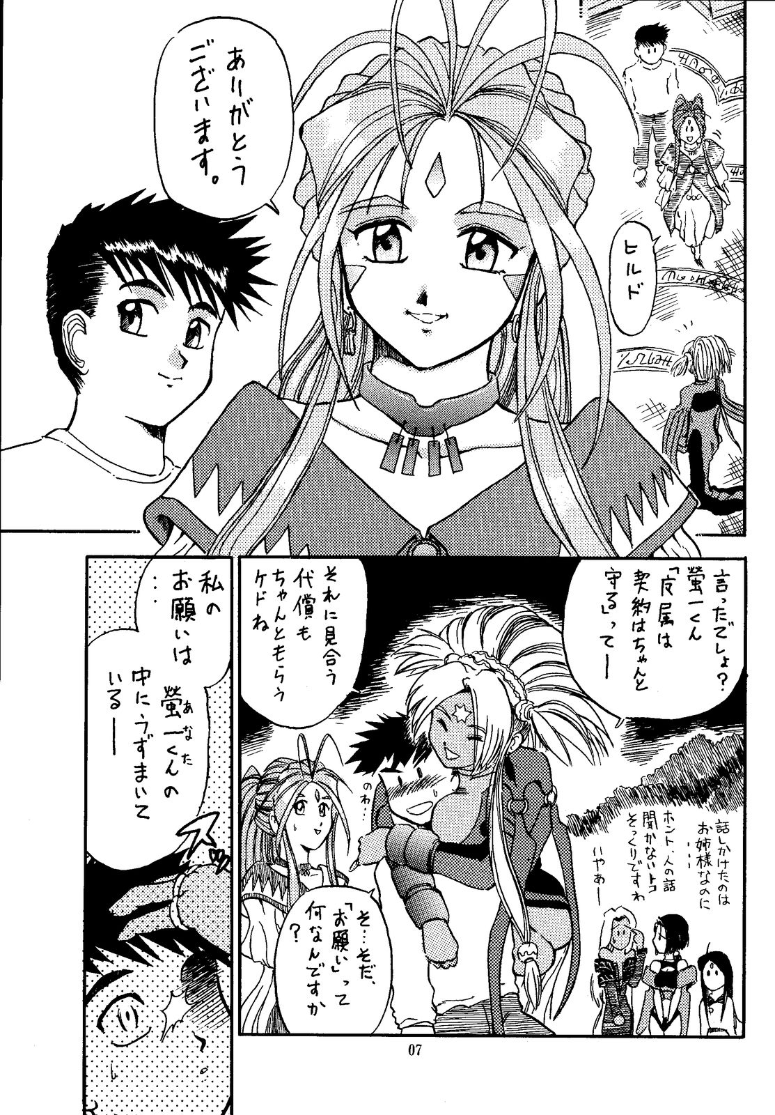 (C57) [Effecter (Various)] Tenshi Nyan Nyan R (Aa! Megami-sama! | Oh! My Goddess!) page 7 full