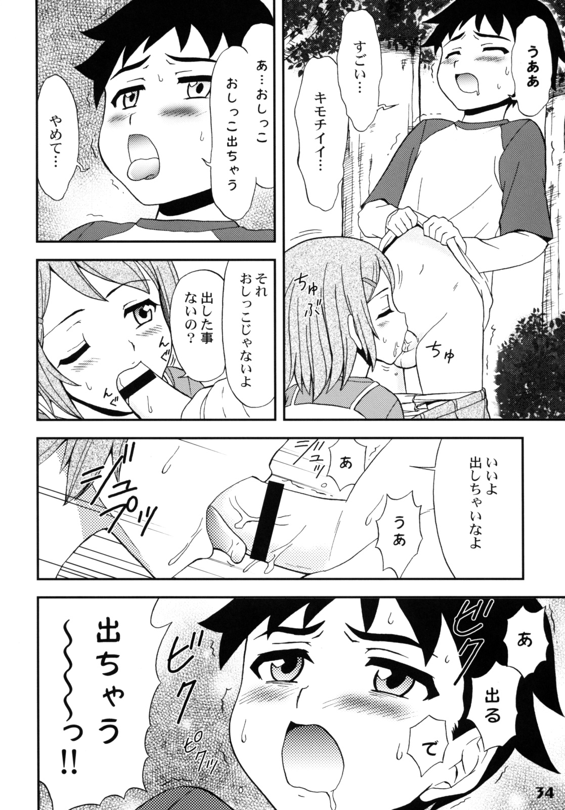 (Shota Scratch 7) [Studio Zealot (Various)] Shotarista 2 page 33 full