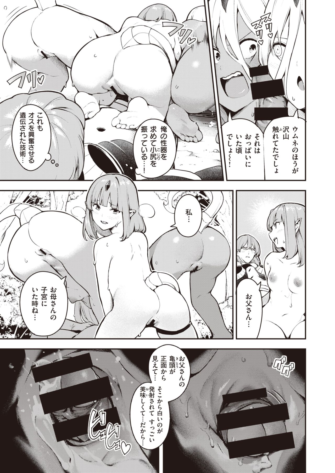 [いつつせ] ナナペル3分はらみっく page 24 full