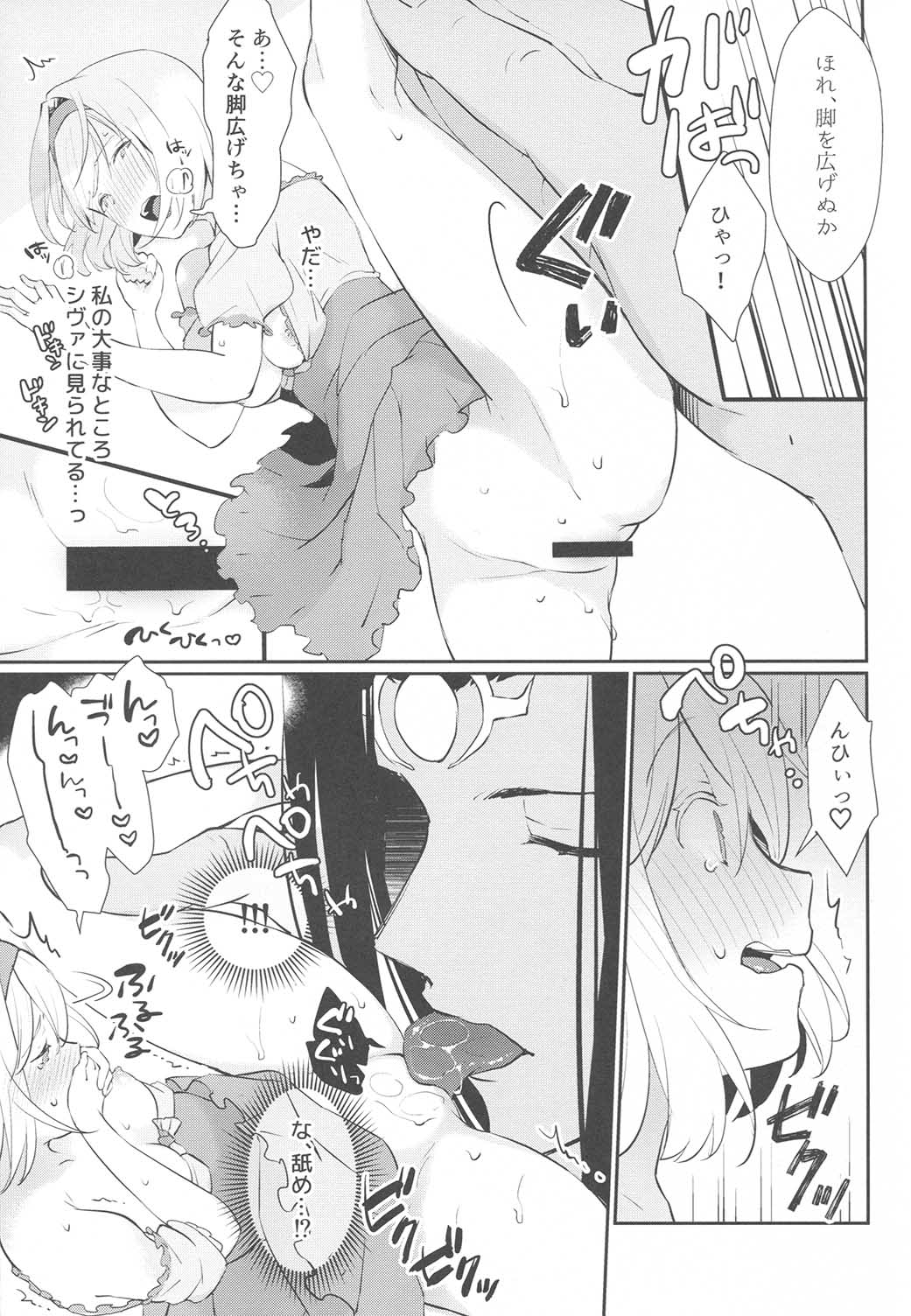 (GOOD COMIC CITY 25) [Chicchi Bokujou (Kaduki)] Koyoi, Watashi no Hajimete o Anata ni Sasagemasu (Granblue Fantasy) page 8 full