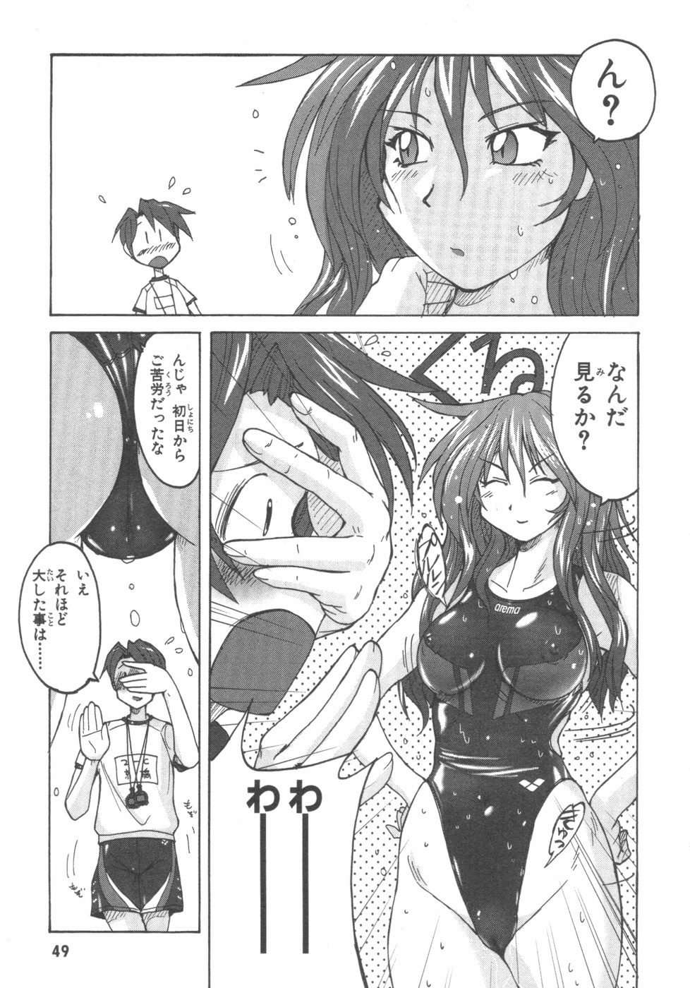 [紫☆にゃ~ & 舞阪洸] 水色スプラッシュ 01 page 50 full