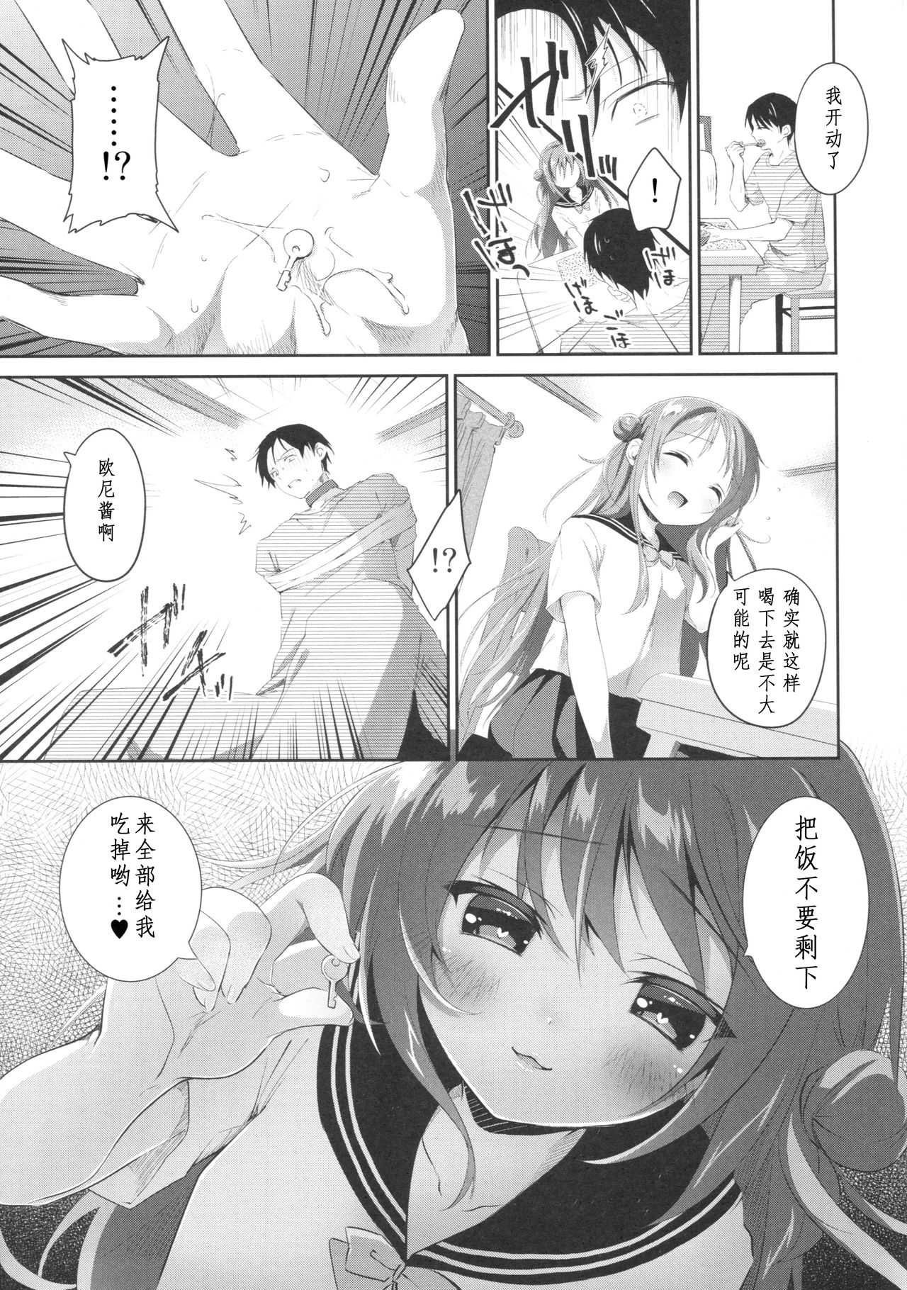 (C90) [INS-mode (Amanagi Seiji)] Risou no Imouto 3 [Chinese] page 26 full