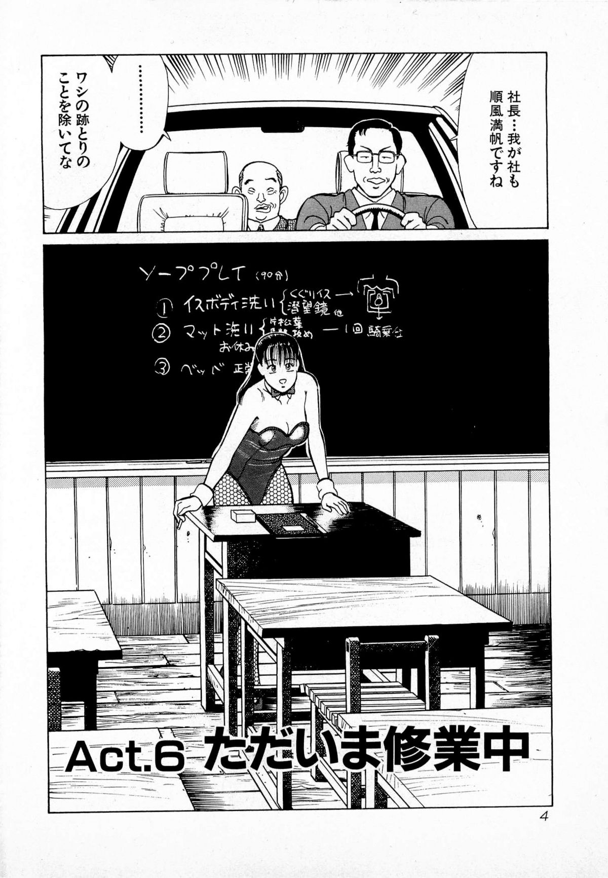 [Kusugawa Naruo] MOKO ni Omakase Vol.2 page 7 full