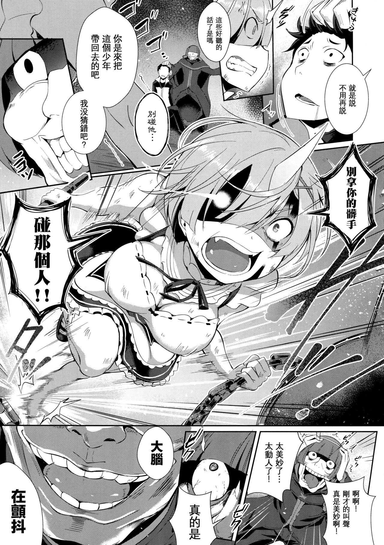 (C91) [Once Only (Nekoi Hikaru)] Rem Kara (Re:Zero kara Hajimeru Isekai Seikatsu)​ [Chinese] [无毒汉化组] page 4 full