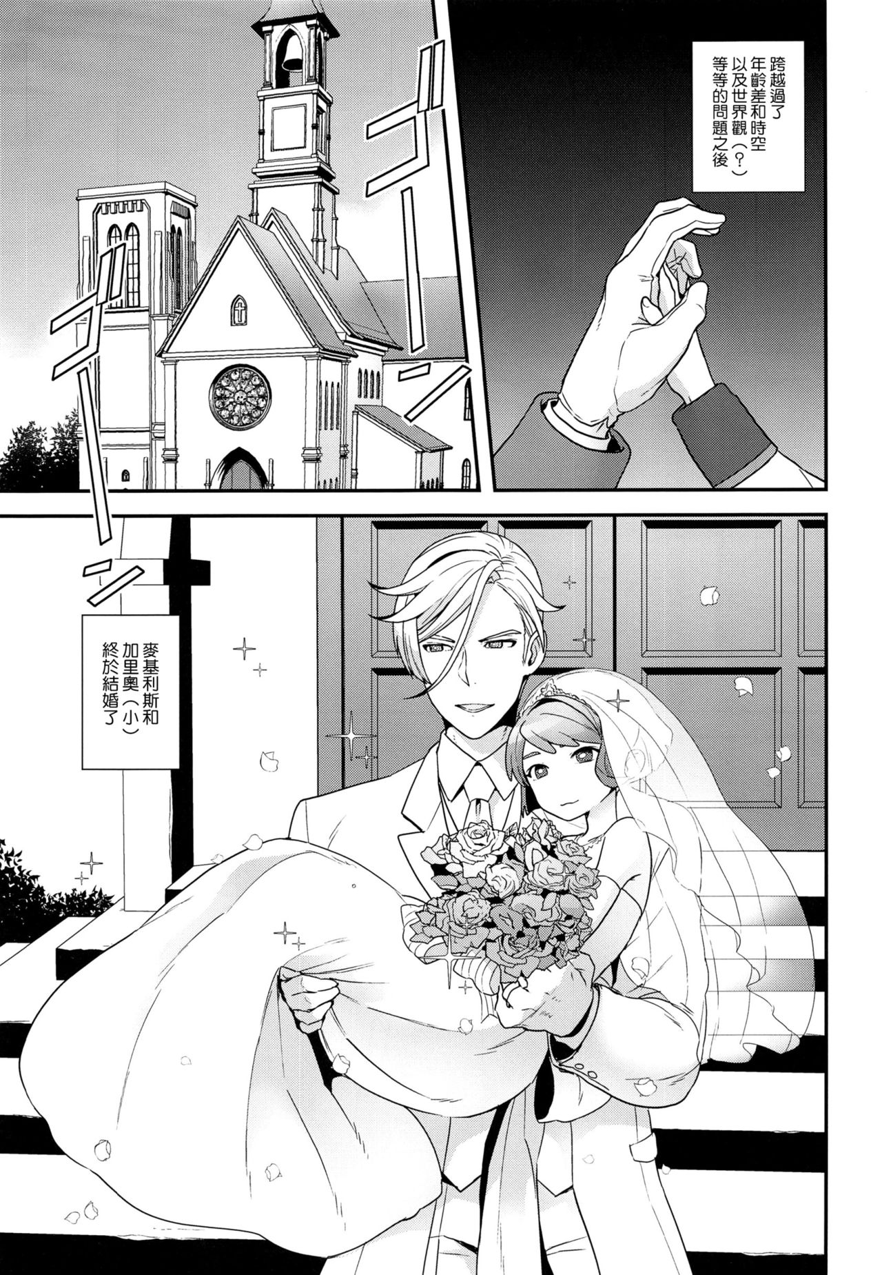 [Sayonara Hornet (Yoshiragi)] Newly married couple (Mobile Suit Gundam Tekketsu no Orphans) [Chinese] [瑞树汉化组] page 4 full