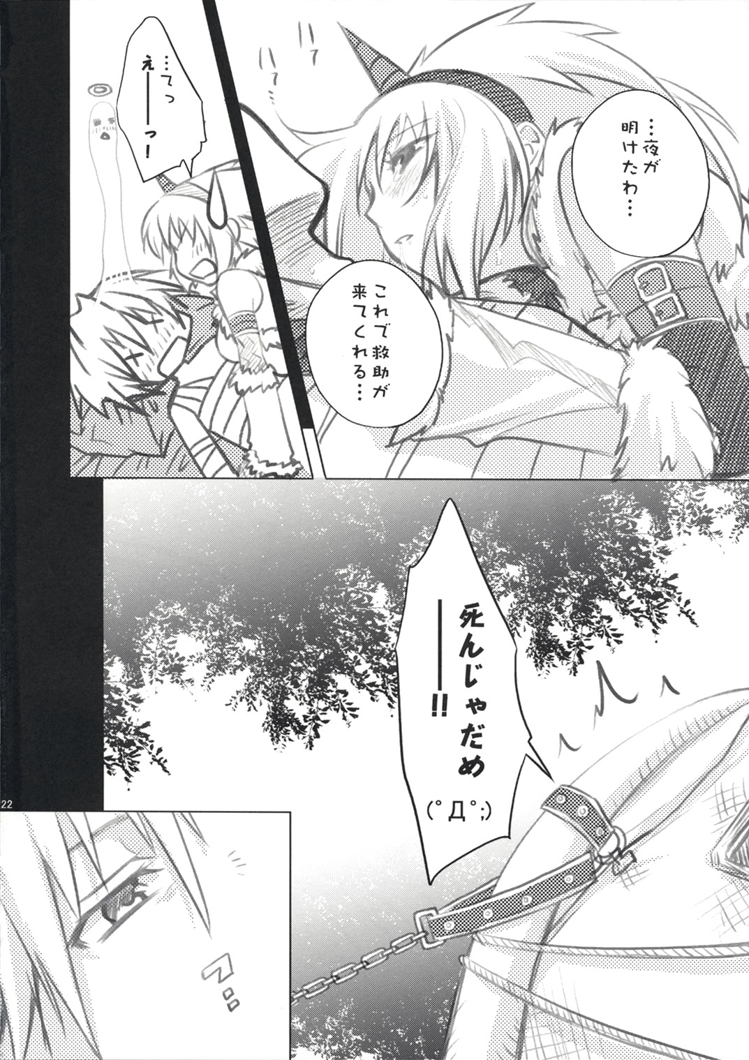 (C73) [Princess Heart (Amami Yukino)] Karyuudo Hakusho (Monster Hunter) page 21 full