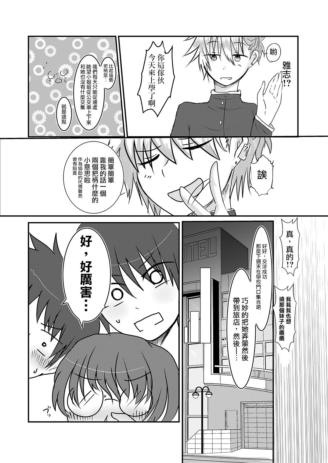 [Wonderia (Satsuki Haru)] Cool JD to Houkago Kochokocho Club no Yabou [Chinese] [白女西示汉化组汉化] page 5 full