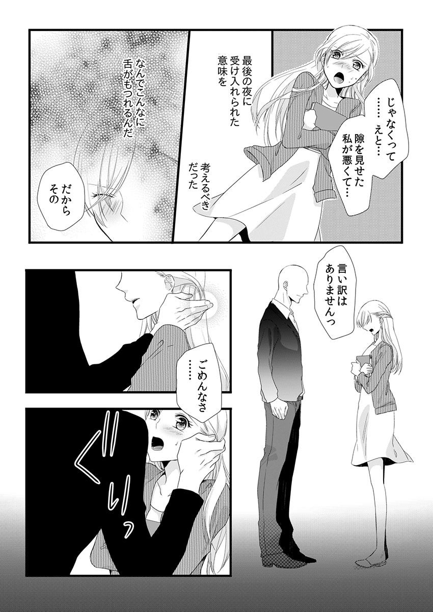 [Maomi Leon, uroco] Souryo to Majiwaru Shikiyoku no Yoru ni... 4 page 23 full