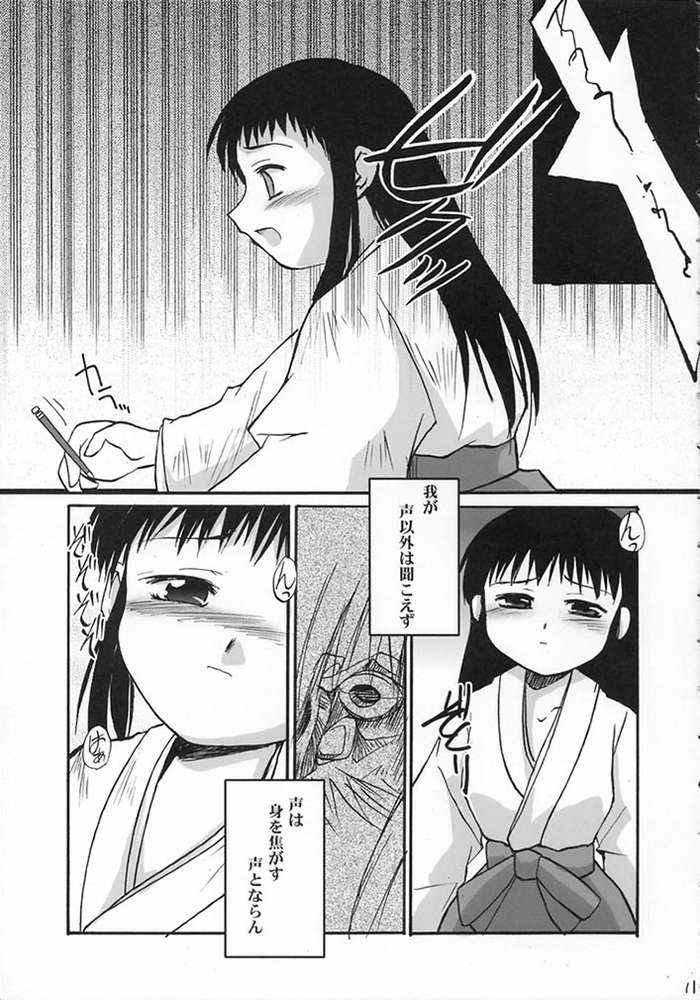 (CR32) [Sueya (Sue)] Heisei Reiiki - Wunu Weiyuan Zhunbei Shì (Shrine of the Morning Mist) page 9 full