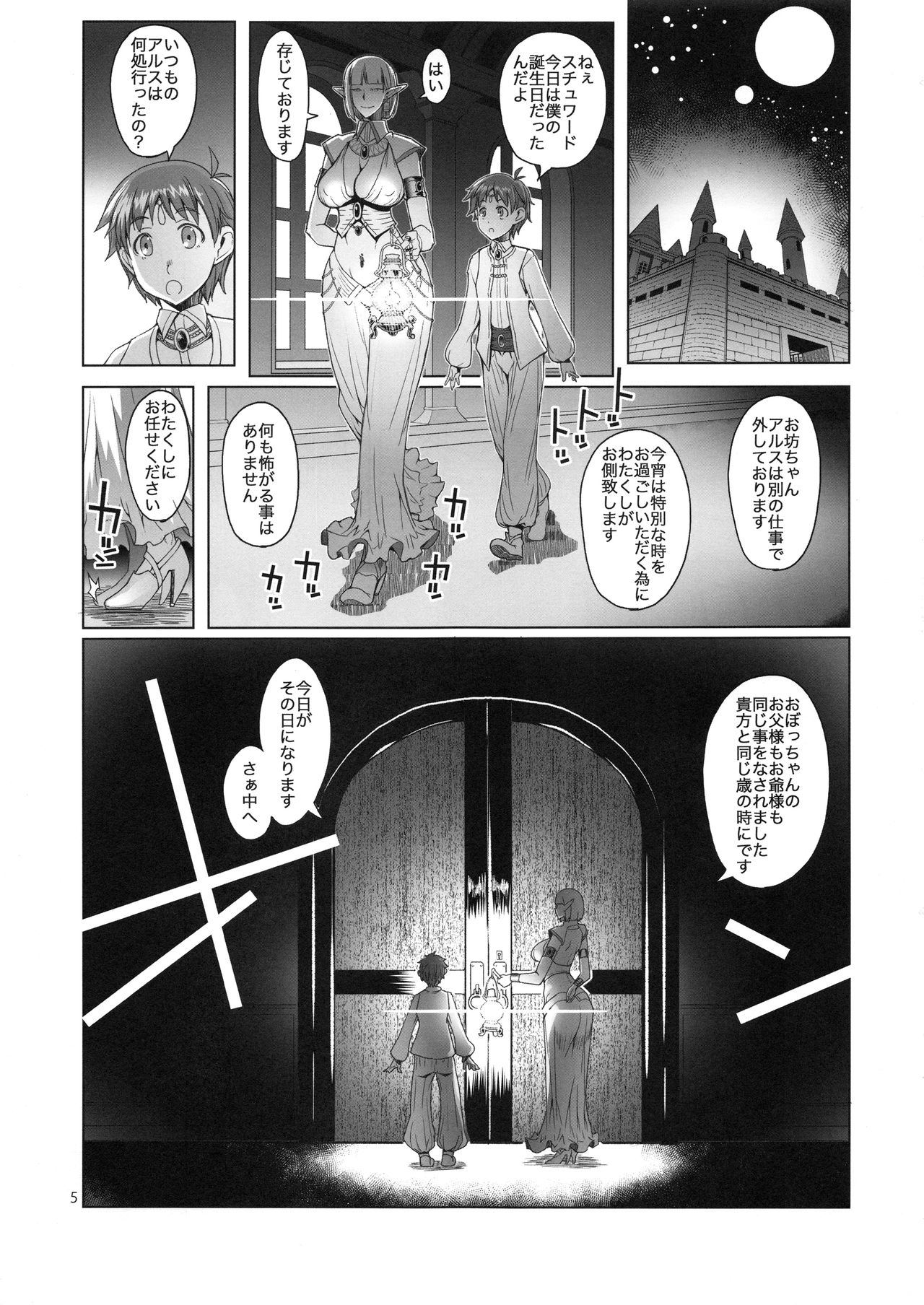 (C95) [Asaki Blog Branch Office (Asaki Takayuki)] Momiiro no Heya to Yoru no Tsubo page 5 full